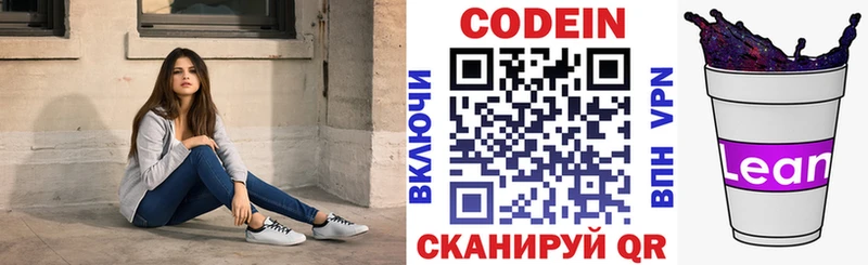 Codein напиток Lean (лин) Раменское
